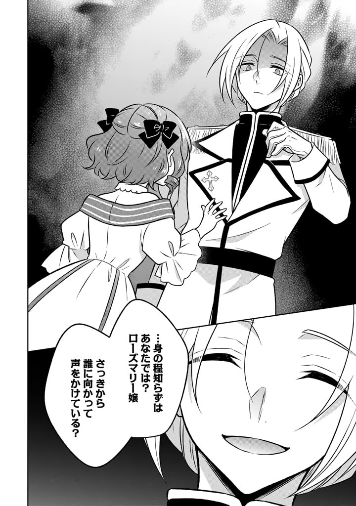 Moto Ansatsusha, Tensei shita Kizoku no Reijou ni narimashita. - Chapter 11.1 - Page 14