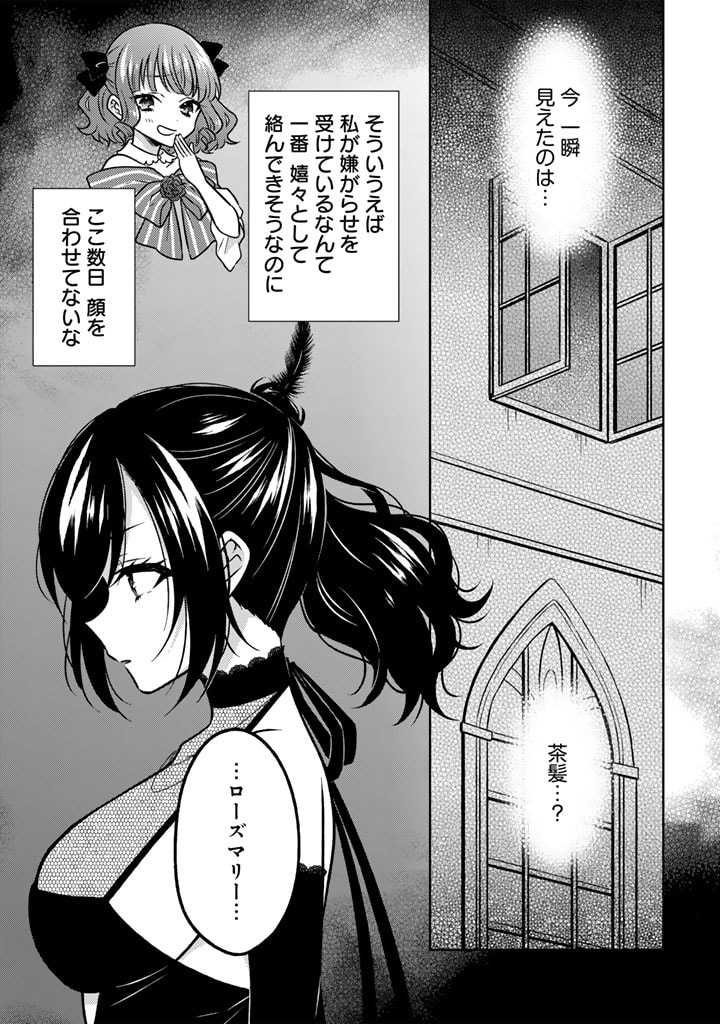 Moto Ansatsusha, Tensei shita Kizoku no Reijou ni narimashita. - Chapter 13.2 - Page 1