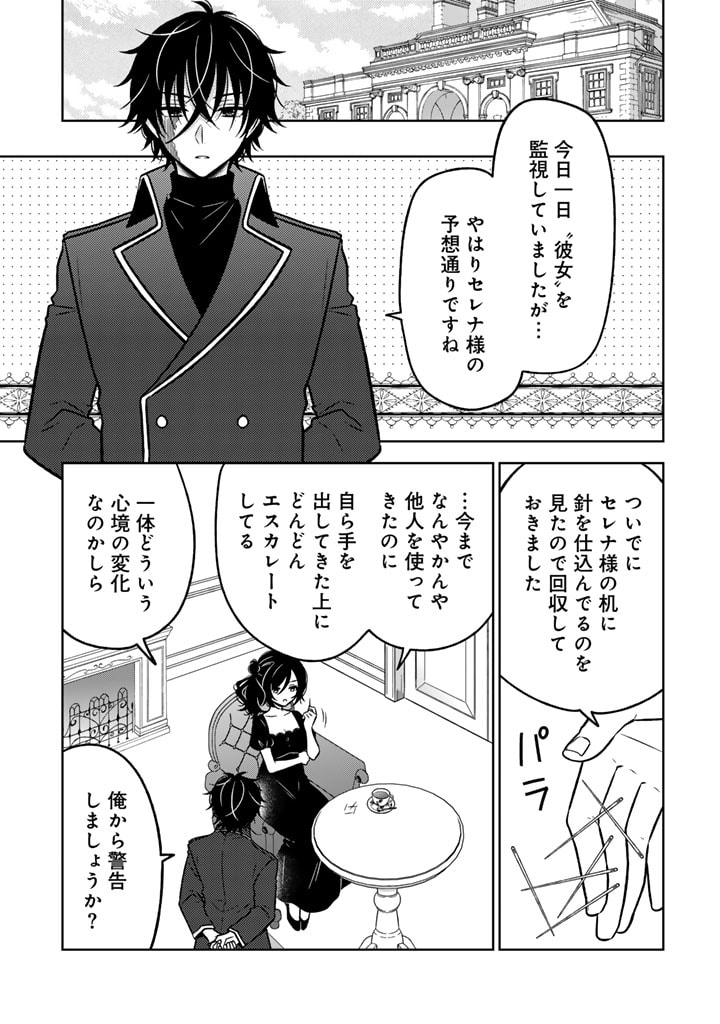 Moto Ansatsusha, Tensei shita Kizoku no Reijou ni narimashita. - Chapter 13.2 - Page 7
