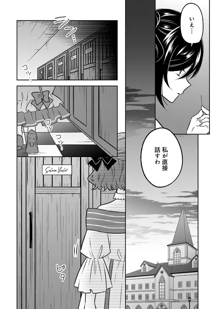 Moto Ansatsusha, Tensei shita Kizoku no Reijou ni narimashita. - Chapter 13.2 - Page 8