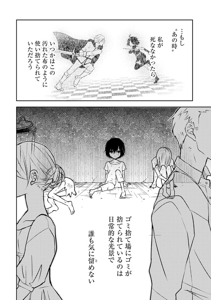 Moto Ansatsusha, Tensei shita Kizoku no Reijou ni narimashita. - Chapter 16.2 - Page 2