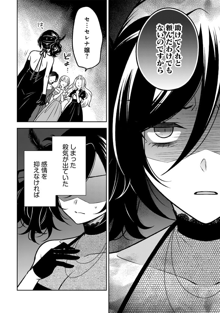 Moto Ansatsusha, Tensei shita Kizoku no Reijou ni narimashita. - Chapter 17.2 - Page 10