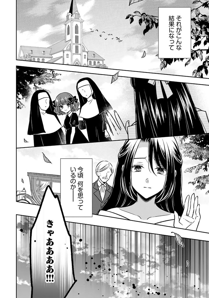 Moto Ansatsusha, Tensei shita Kizoku no Reijou ni narimashita. - Chapter 17.2 - Page 12