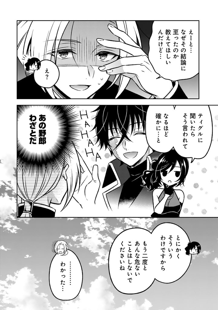 Moto Ansatsusha, Tensei shita Kizoku no Reijou ni narimashita. - Chapter 20.1 - Page 10