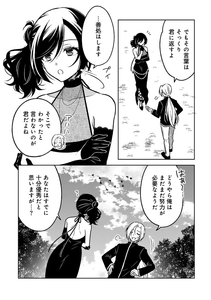 Moto Ansatsusha, Tensei shita Kizoku no Reijou ni narimashita. - Chapter 20.1 - Page 11