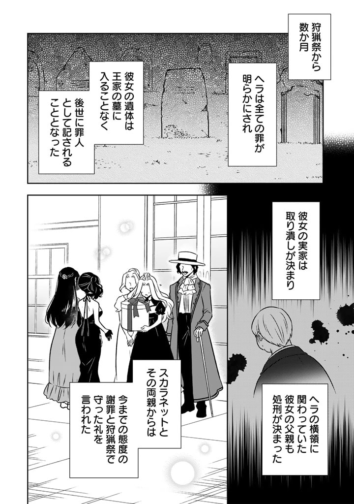 Moto Ansatsusha, Tensei shita Kizoku no Reijou ni narimashita. - Chapter 20.1 - Page 4