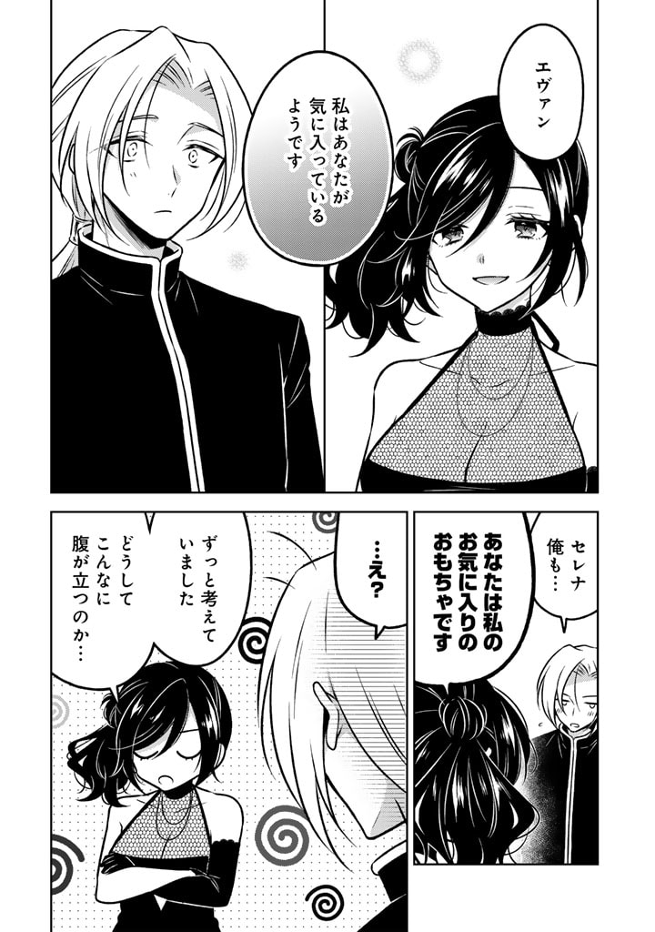 Moto Ansatsusha, Tensei shita Kizoku no Reijou ni narimashita. - Chapter 20.1 - Page 8