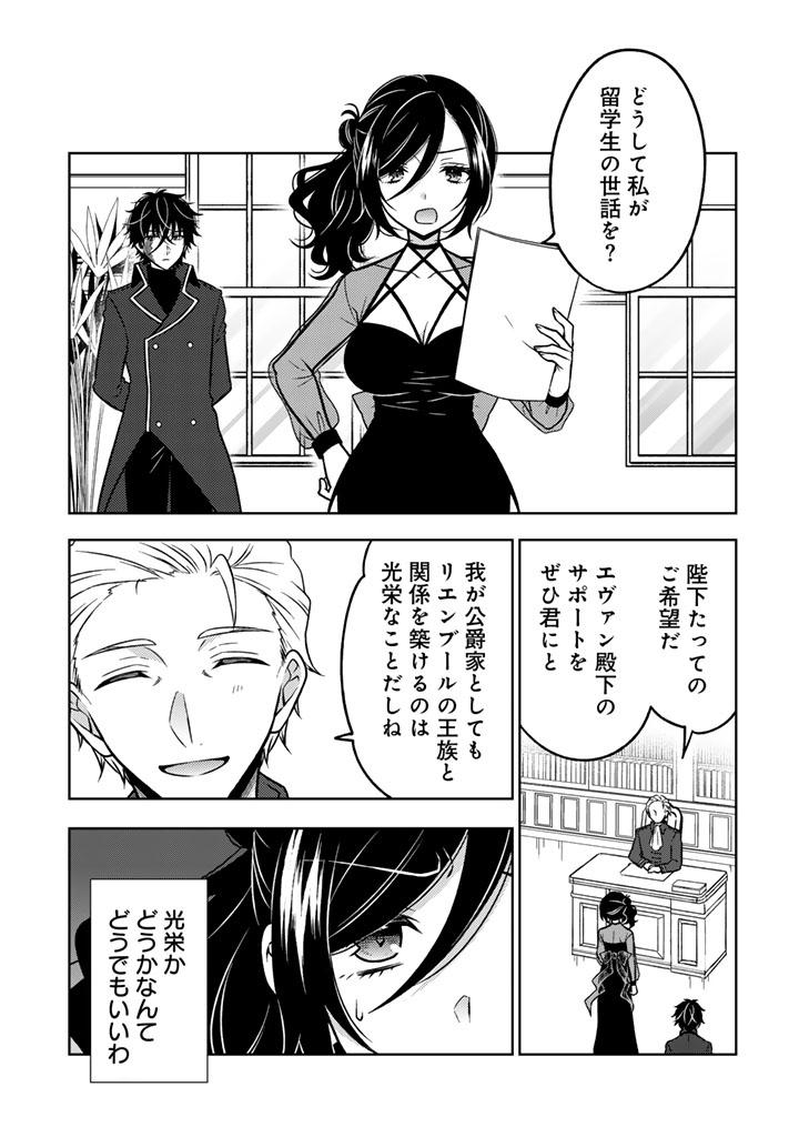 Moto Ansatsusha, Tensei shita Kizoku no Reijou ni narimashita. - Chapter 21.1 - Page 1