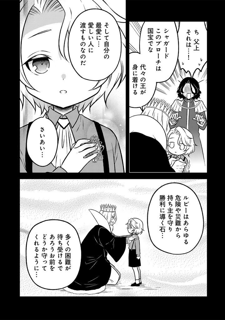 Moto Ansatsusha, Tensei shita Kizoku no Reijou ni narimashita. - Chapter 21.1 - Page 11