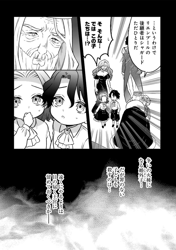 Moto Ansatsusha, Tensei shita Kizoku no Reijou ni narimashita. - Chapter 21.1 - Page 12