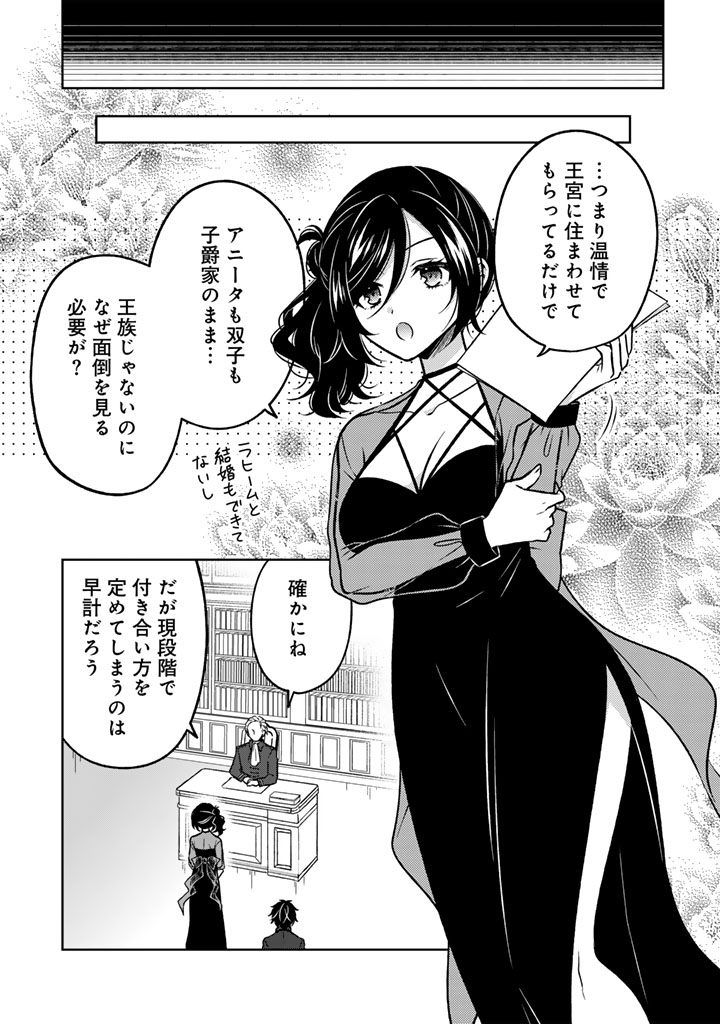 Moto Ansatsusha, Tensei shita Kizoku no Reijou ni narimashita. - Chapter 21.2 - Page 1