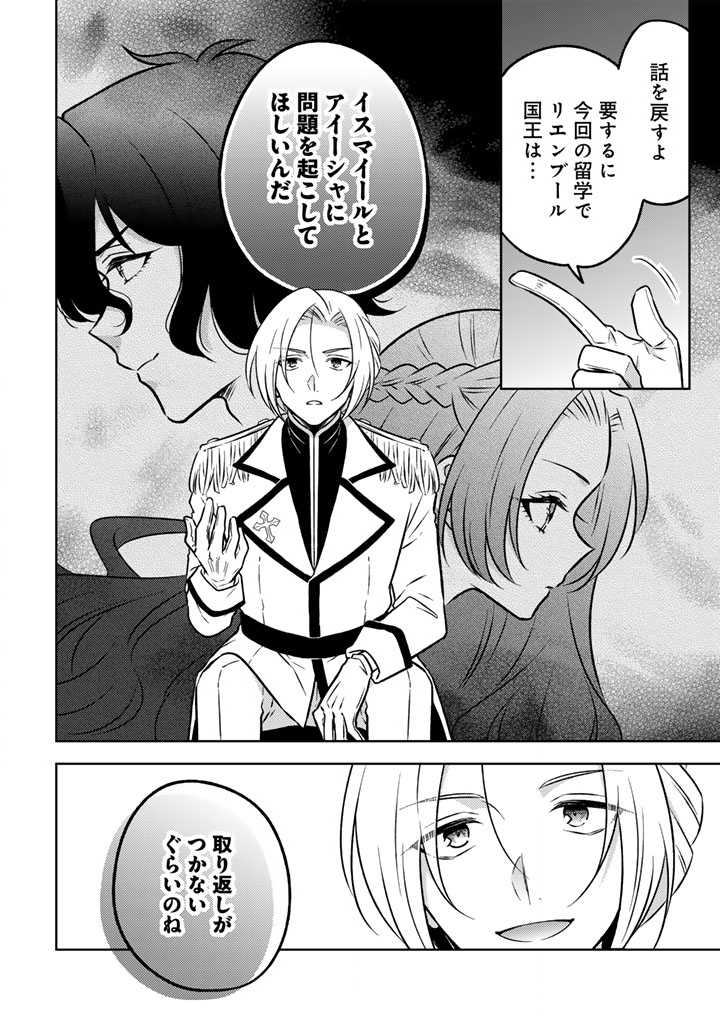 Moto Ansatsusha, Tensei shita Kizoku no Reijou ni narimashita. - Chapter 21.2 - Page 12