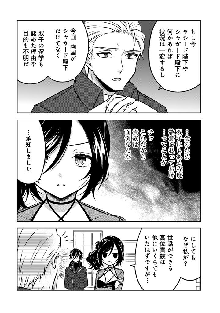 Moto Ansatsusha, Tensei shita Kizoku no Reijou ni narimashita. - Chapter 21.2 - Page 2