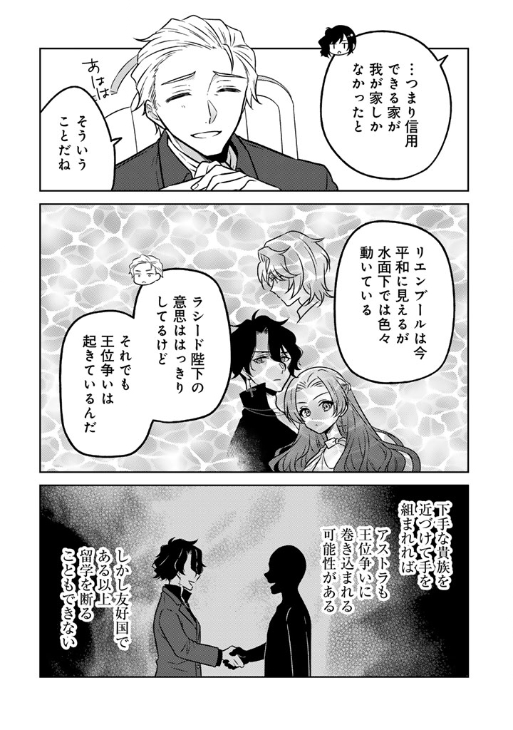 Moto Ansatsusha, Tensei shita Kizoku no Reijou ni narimashita. - Chapter 21.2 - Page 4