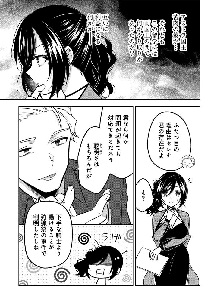 Moto Ansatsusha, Tensei shita Kizoku no Reijou ni narimashita. - Chapter 21.2 - Page 5