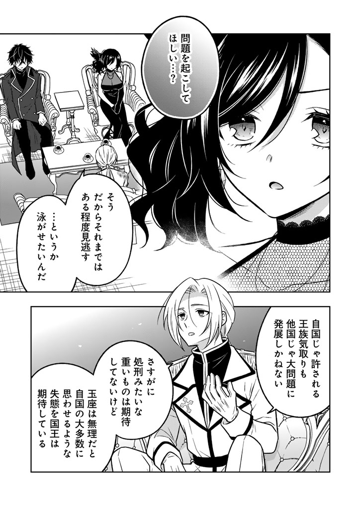 Moto Ansatsusha, Tensei shita Kizoku no Reijou ni narimashita. - Chapter 22.1 - Page 1