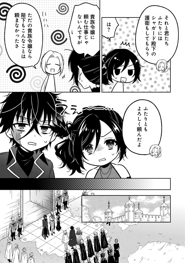 Moto Ansatsusha, Tensei shita Kizoku no Reijou ni narimashita. - Chapter 22.1 - Page 3