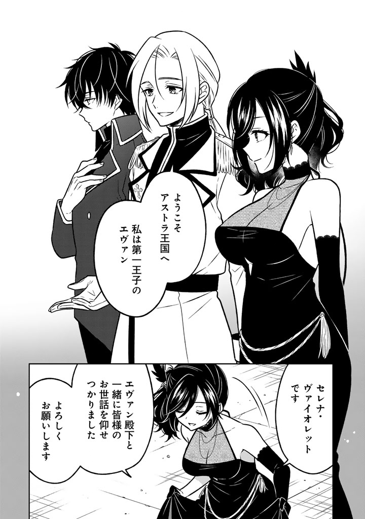 Moto Ansatsusha, Tensei shita Kizoku no Reijou ni narimashita. - Chapter 22.1 - Page 4