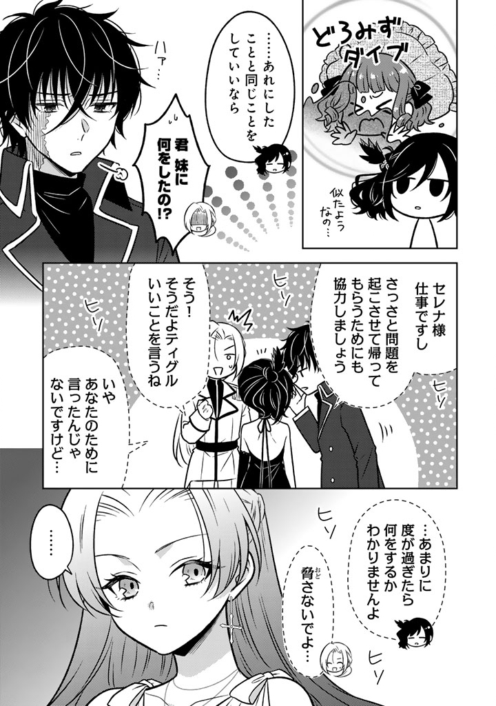 Moto Ansatsusha, Tensei shita Kizoku no Reijou ni narimashita. - Chapter 22.2 - Page 2