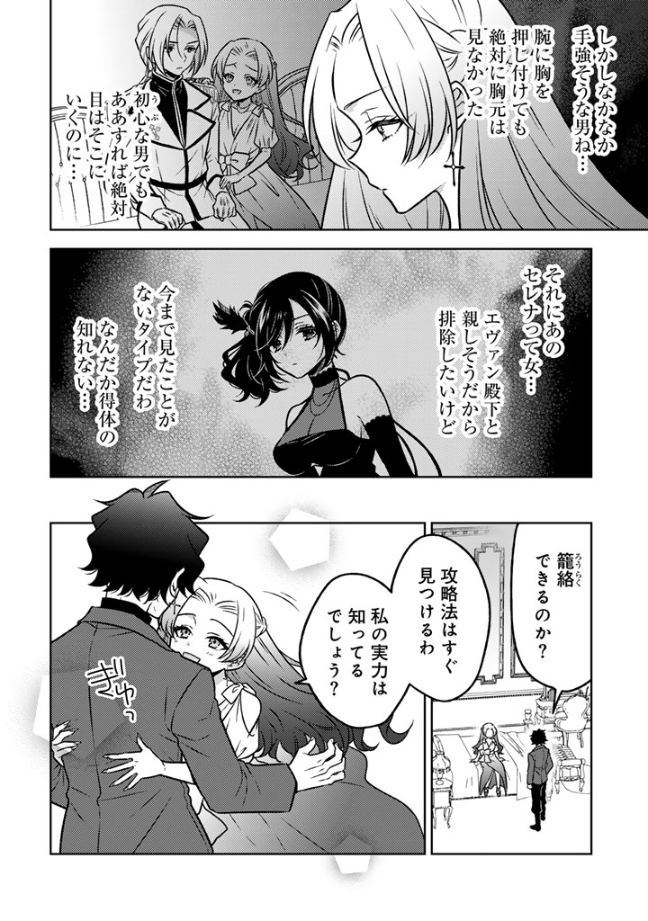 Moto Ansatsusha, Tensei shita Kizoku no Reijou ni narimashita. - Chapter 22.2 - Page 9