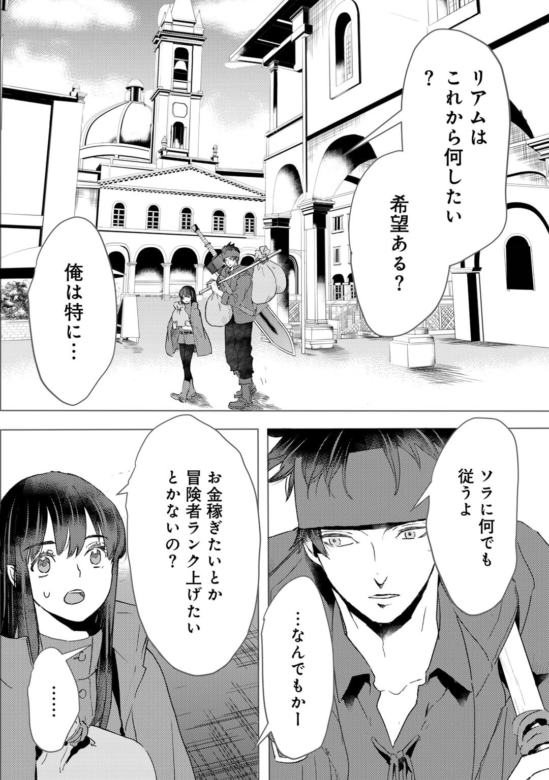 Moto Dorei Desu ga, Oni no Dorei wo Katte Mitara Seiryoku ga Tsuyosugiru no de Sutetai….. - Chapter 44 - Page 2