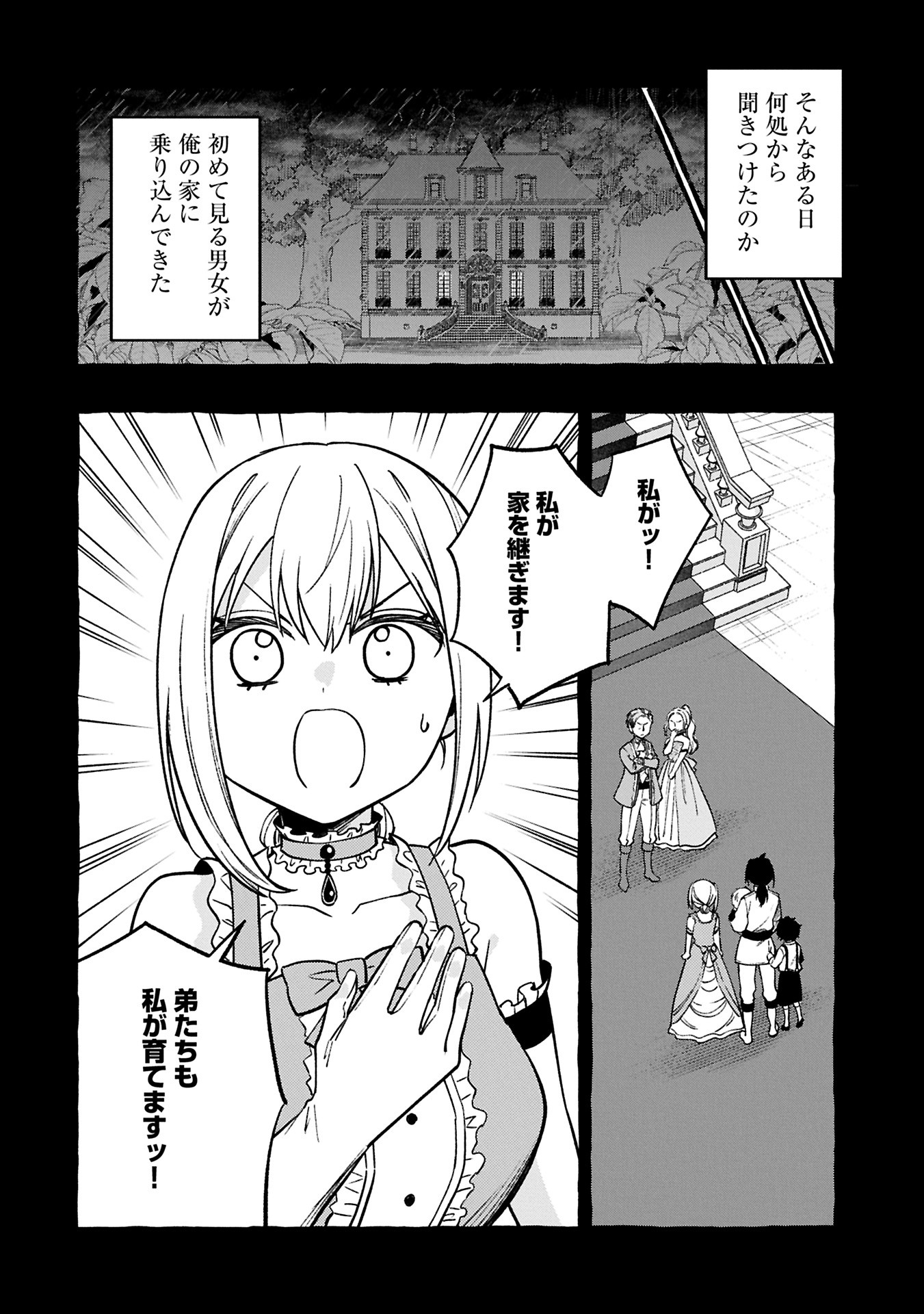 Moto Kizoku no Yon Kyoudai wa Kujikenai - Chapter 1 - Page 14