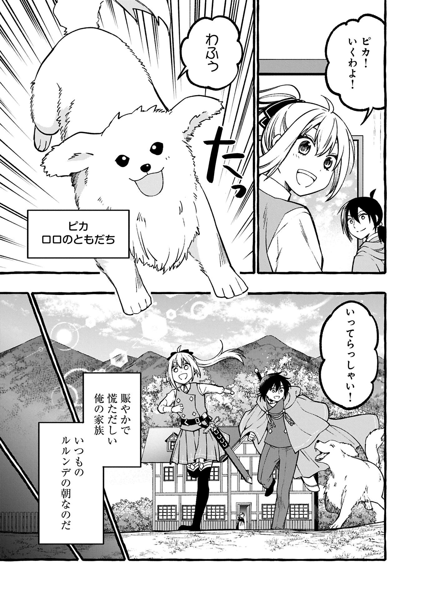 Moto Kizoku no Yon Kyoudai wa Kujikenai - Chapter 1 - Page 7