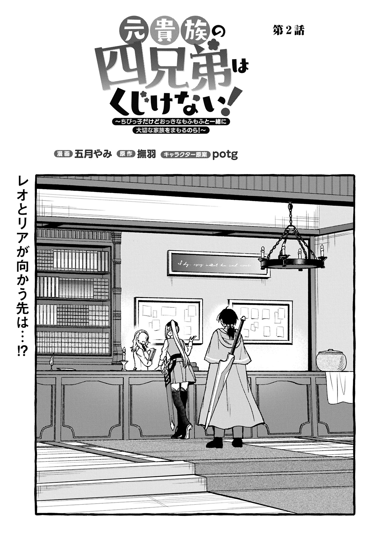 Moto Kizoku no Yon Kyoudai wa Kujikenai - Chapter 2.1 - Page 1