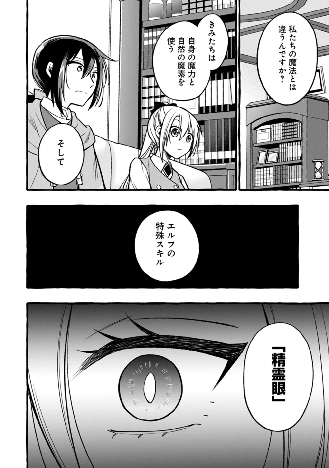 Moto Kizoku no Yon Kyoudai wa Kujikenai - Chapter 4.2 - Page 10