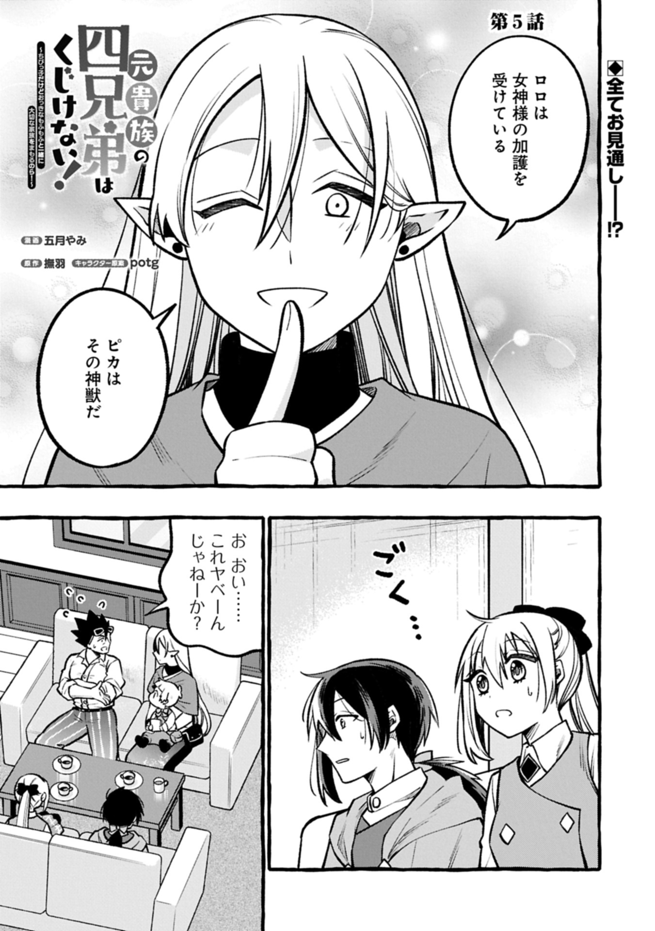 Moto Kizoku no Yon Kyoudai wa Kujikenai - Chapter 5.1 - Page 1