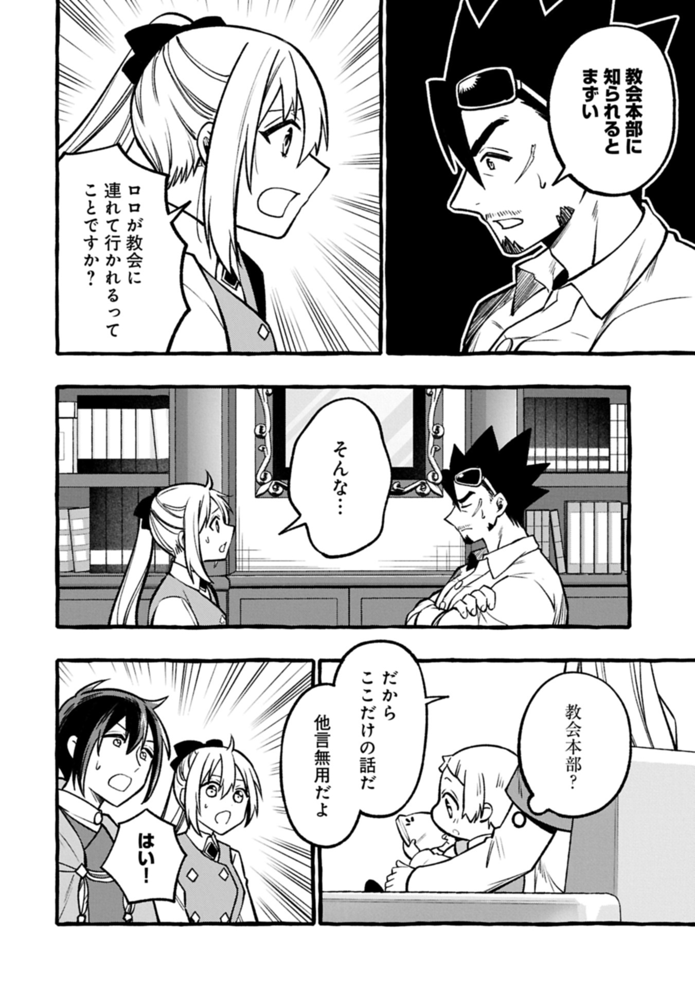 Moto Kizoku no Yon Kyoudai wa Kujikenai - Chapter 5.1 - Page 2