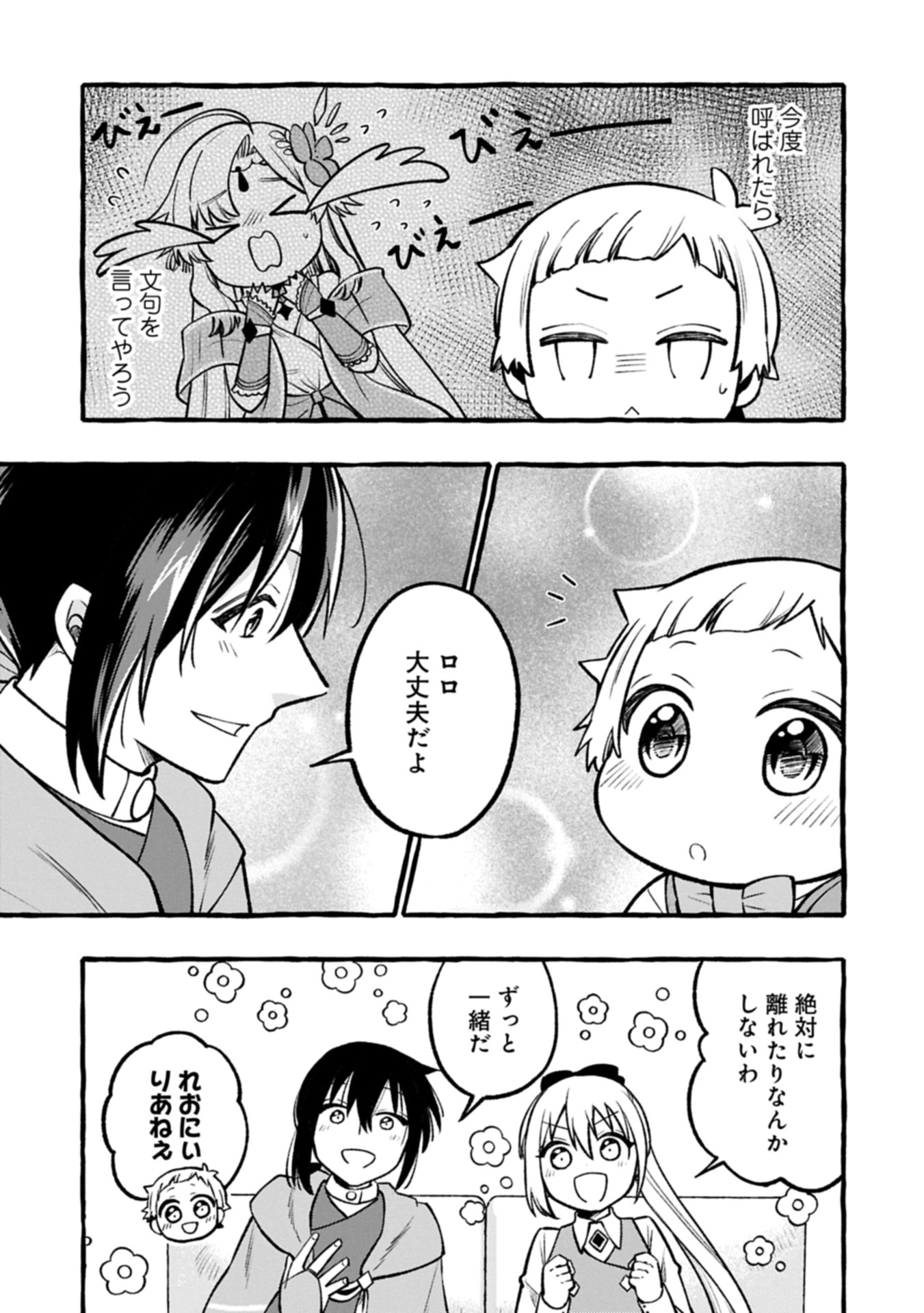 Moto Kizoku no Yon Kyoudai wa Kujikenai - Chapter 5.1 - Page 3