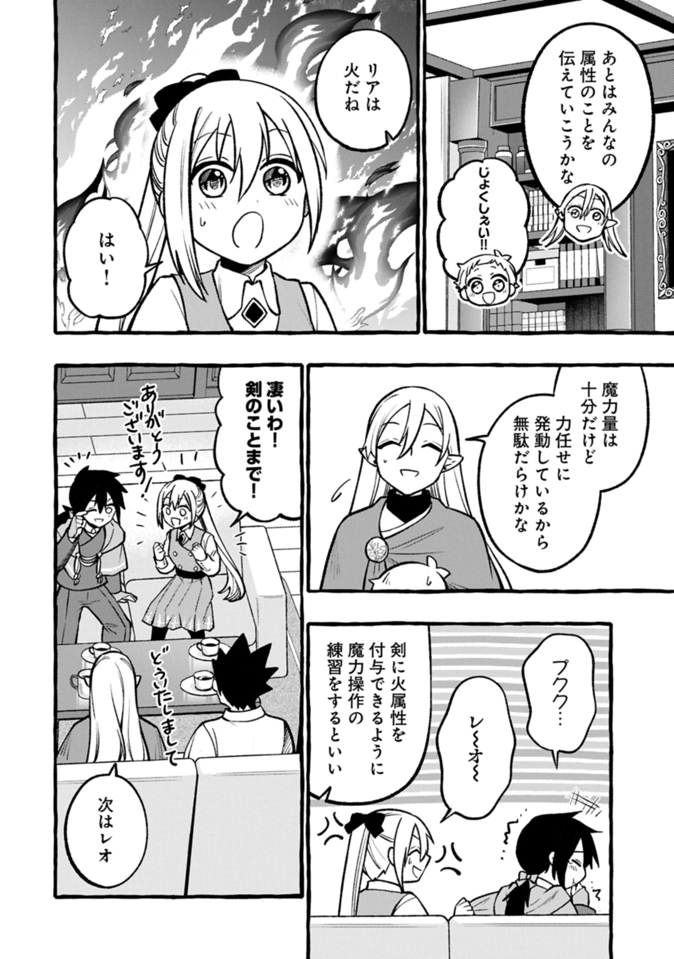 Moto Kizoku no Yon Kyoudai wa Kujikenai - Chapter 5.1 - Page 6