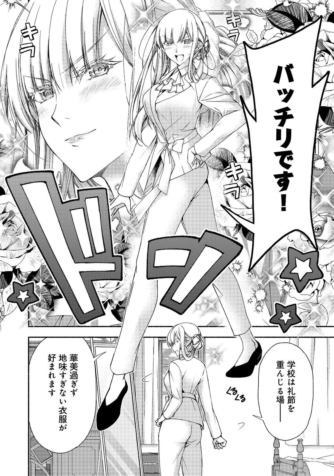 Moto Kizoku Reijou de Mikon no Haha Desuga, Musumetachi ga Kawaii Sugite Boukenshagyo mo Ku ni Narimasen - Chapter 17.1 - Page 2