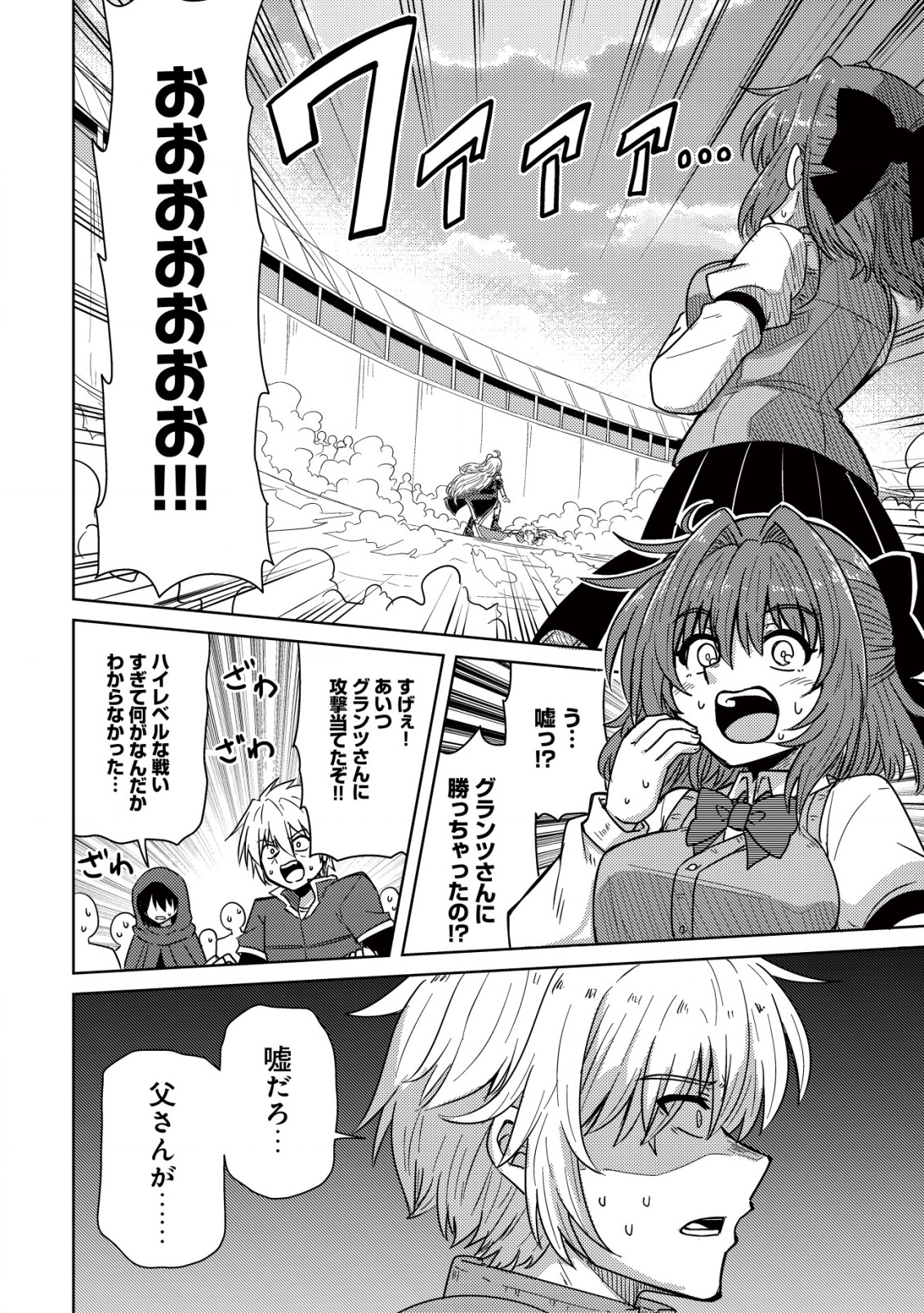 Moto Maou-sama no Nangoku Slow Life – Buka ni Uragirareta no de, Mofumofu-tachi to Tanoshiku Slow Life suru no Ja - Chapter 5 - Page 3