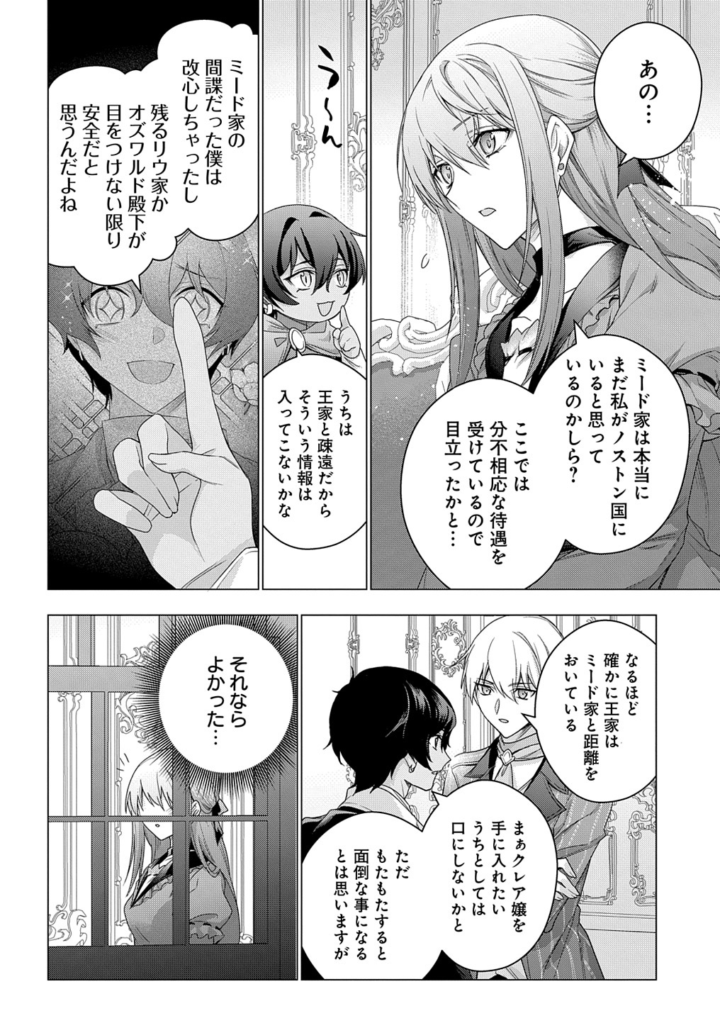 Moto, Ochikobore Koushaku Reijou desu - Chapter 32 - Page 4