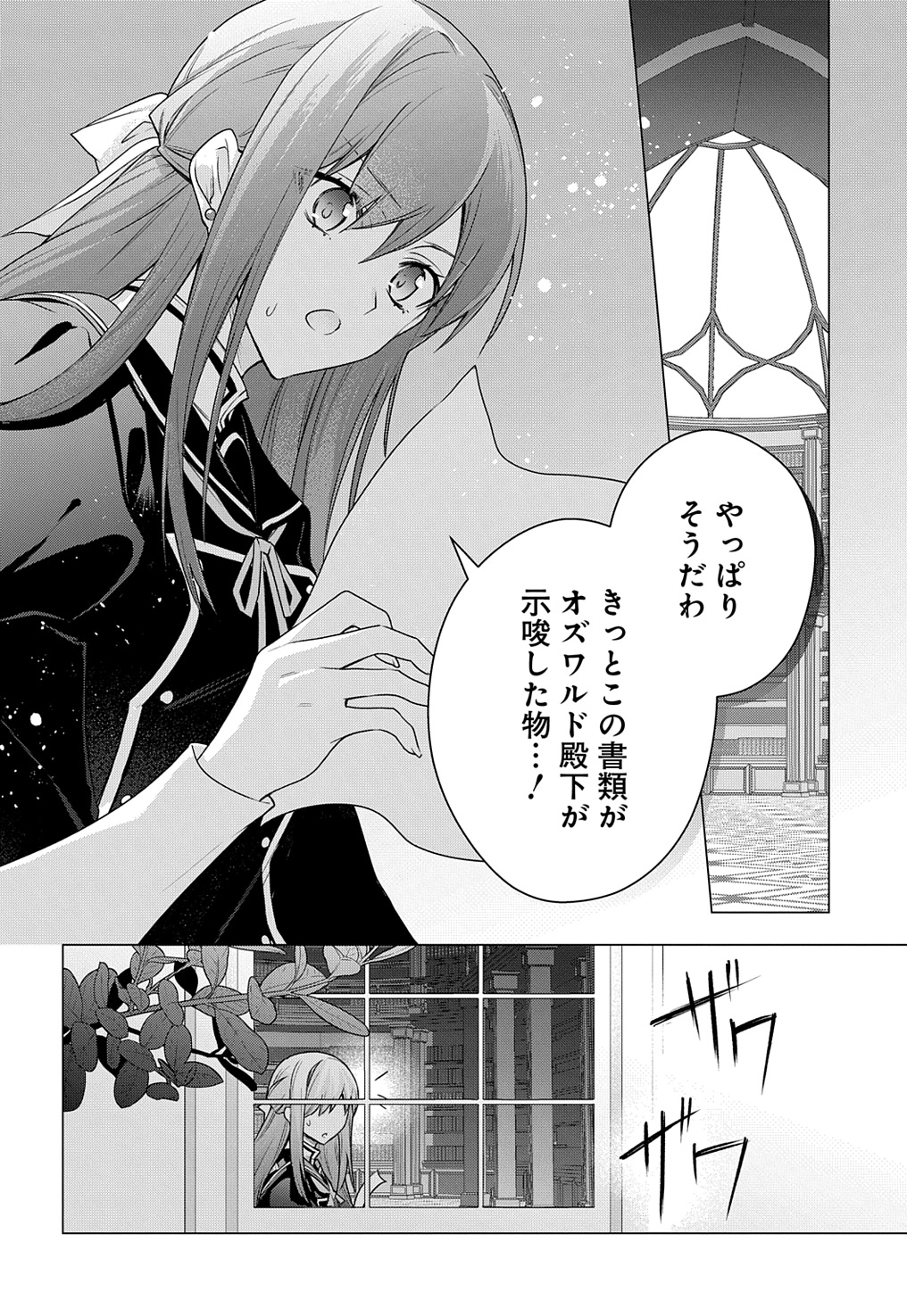 Moto, Ochikobore Koushaku Reijou desu - Chapter 37 - Page 2