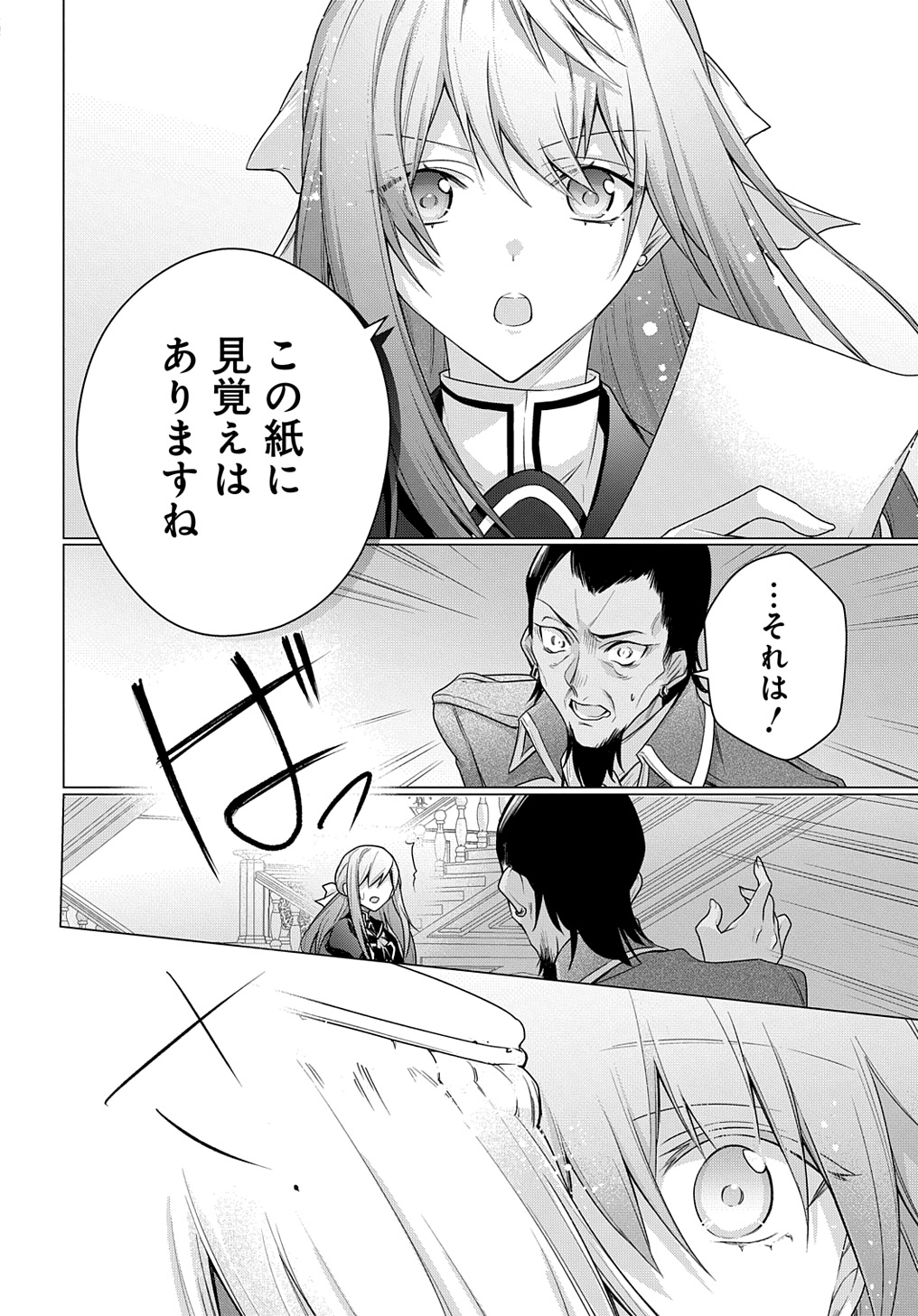 Moto, Ochikobore Koushaku Reijou desu - Chapter 37 - Page 6