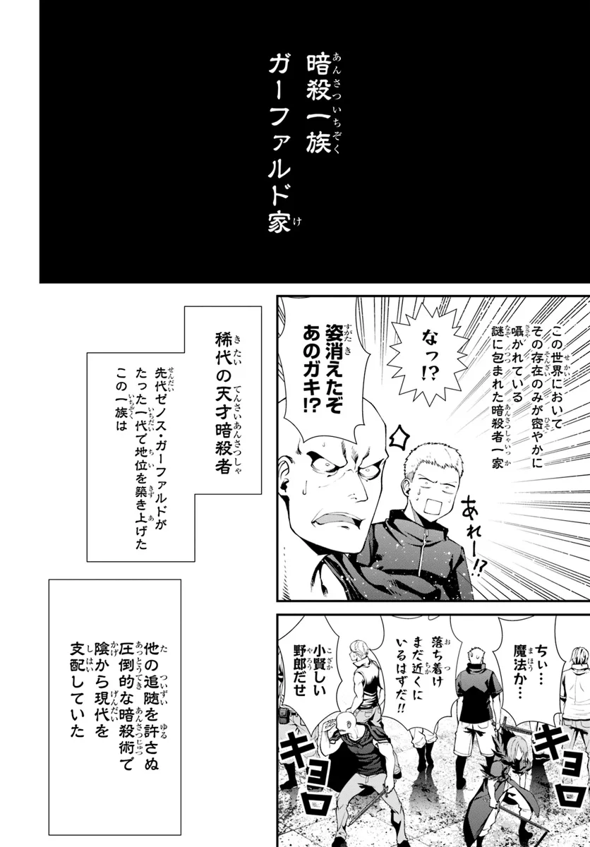 Moto Saikyou Asashin no Kishi Seikatsu - Chapter 1 - Page 22