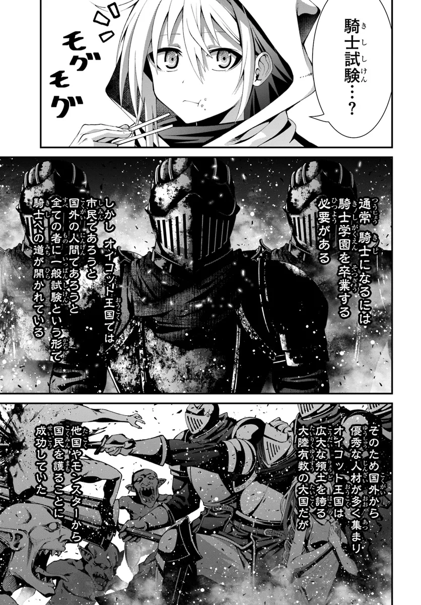 Moto Saikyou Asashin no Kishi Seikatsu - Chapter 1 - Page 7