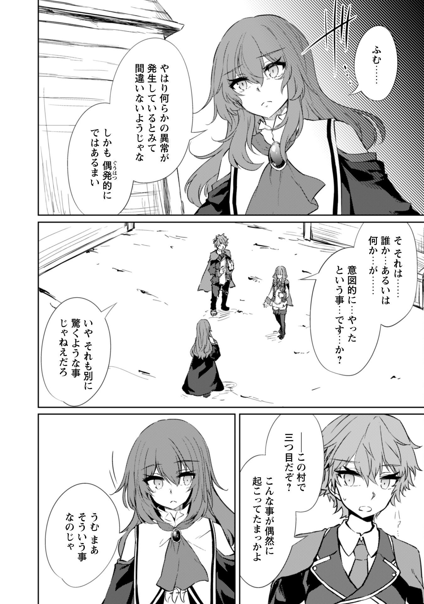 Moto Saikyou no Kenshi wa, Isekai Mahou ni Akogareru - Chapter 62 - Page 6