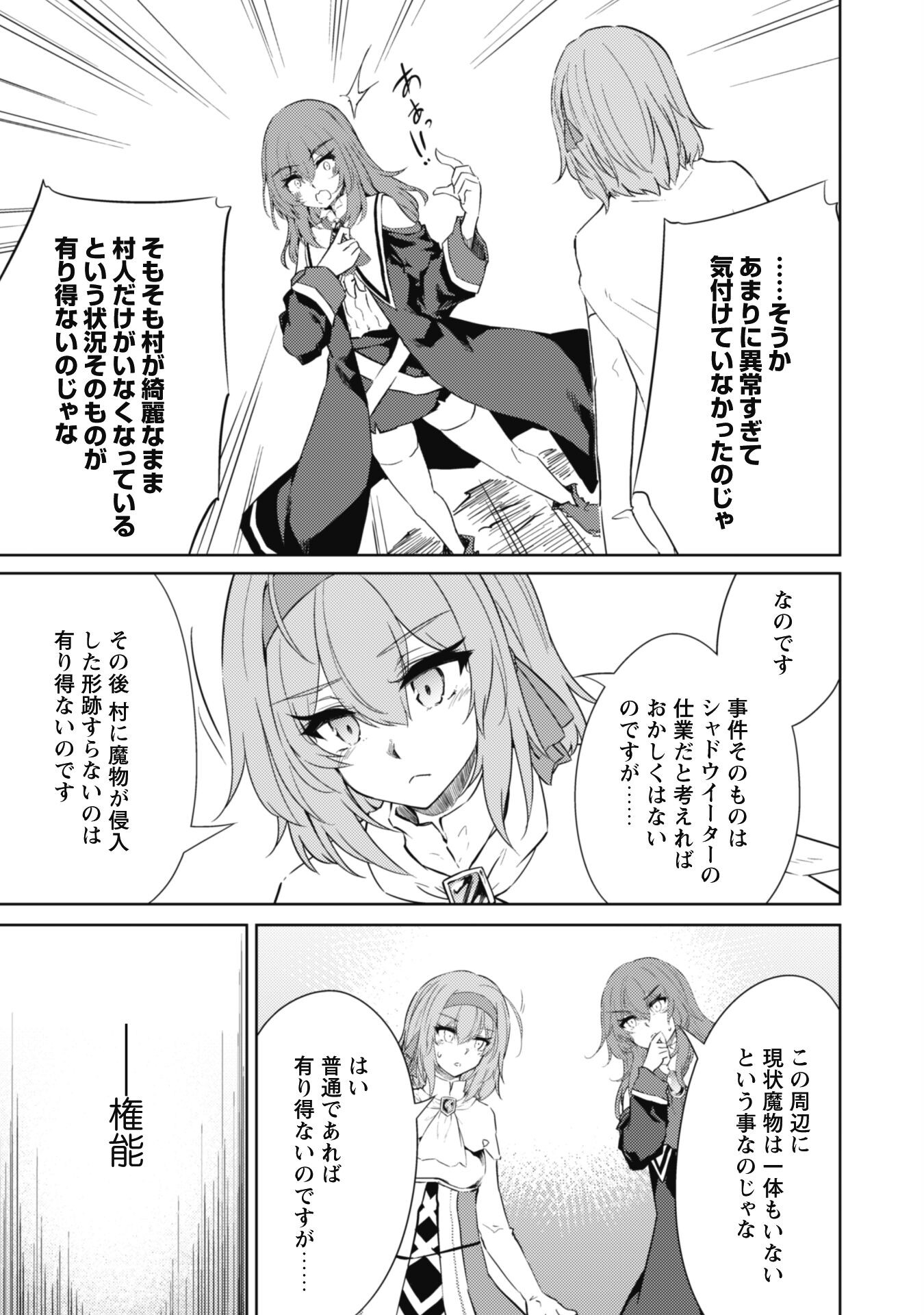 Moto Saikyou no Kenshi wa, Isekai Mahou ni Akogareru - Chapter 65 - Page 23