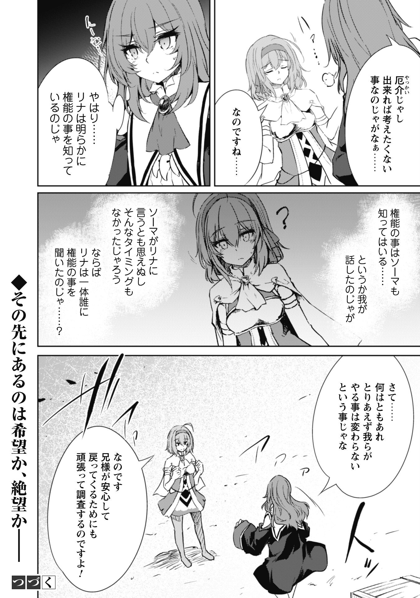 Moto Saikyou no Kenshi wa, Isekai Mahou ni Akogareru - Chapter 65 - Page 24