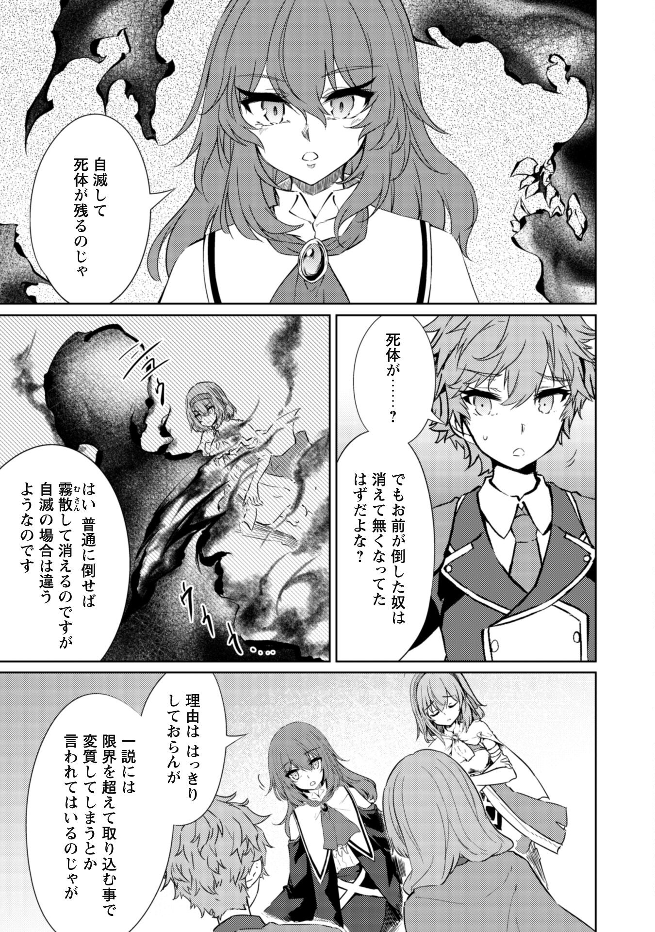 Moto Saikyou no Kenshi wa, Isekai Mahou ni Akogareru - Chapter 65 - Page 3