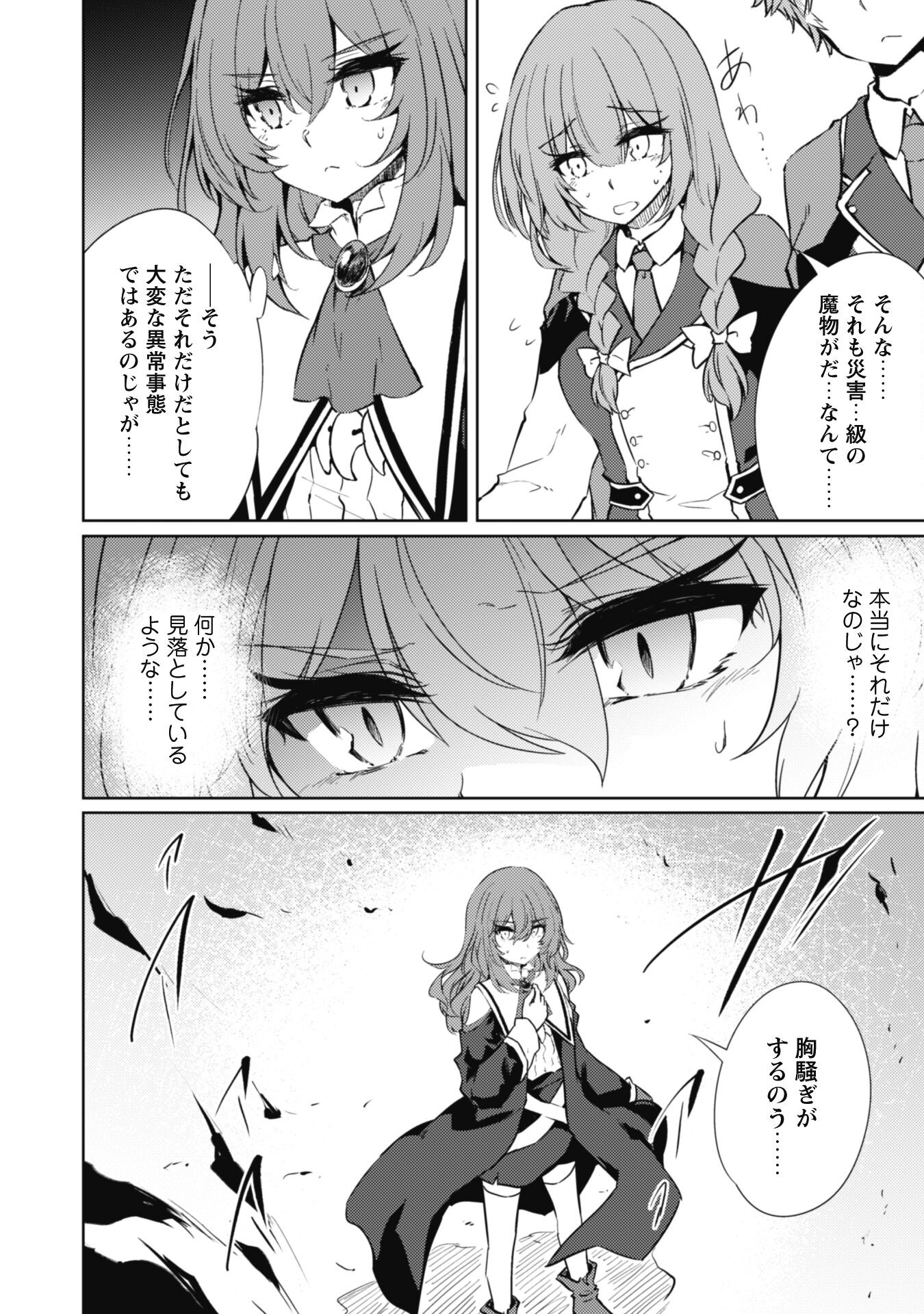 Moto Saikyou no Kenshi wa, Isekai Mahou ni Akogareru - Chapter 65 - Page 6