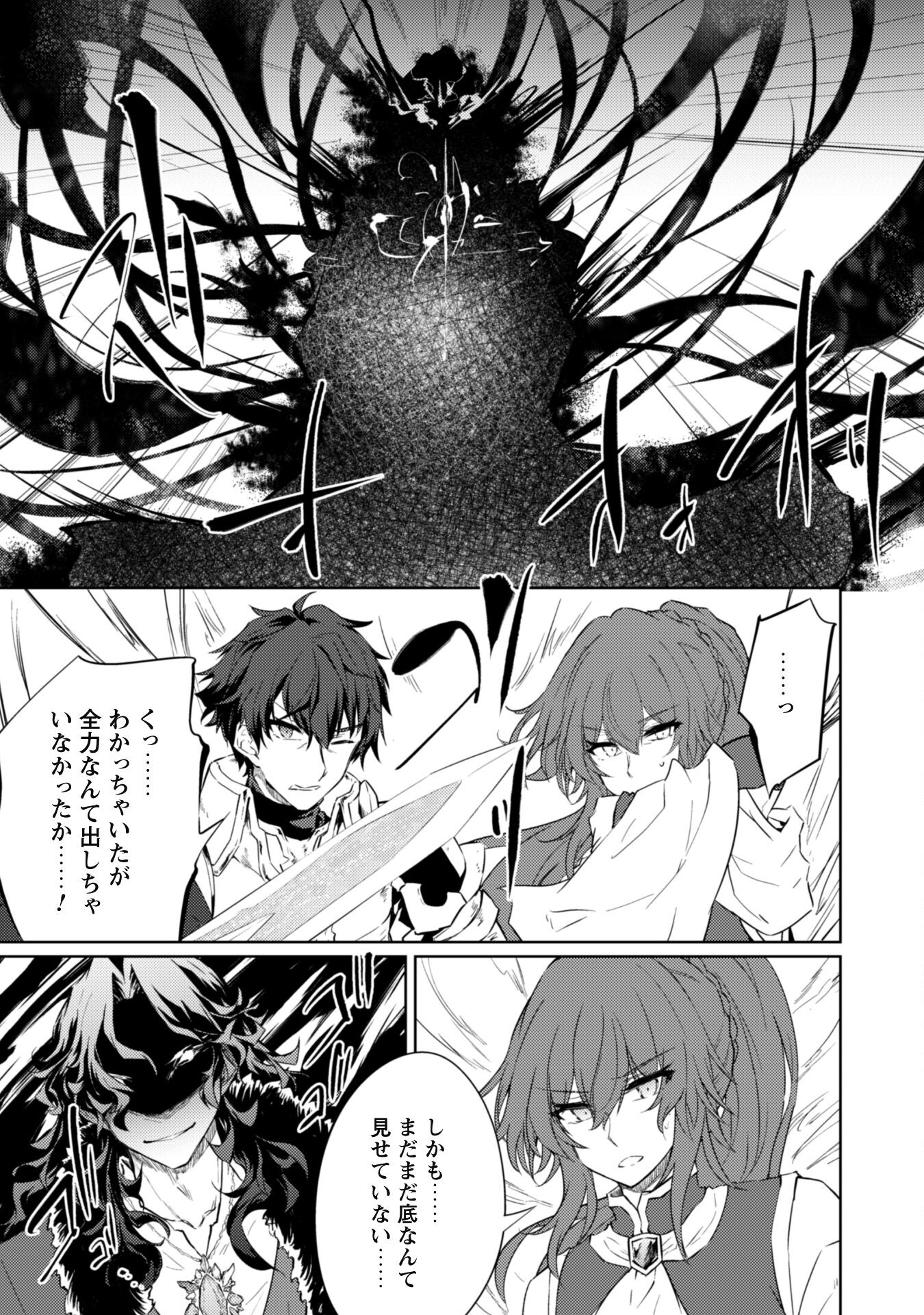 Moto Saikyou no Kenshi wa, Isekai Mahou ni Akogareru - Chapter 66 - Page 21