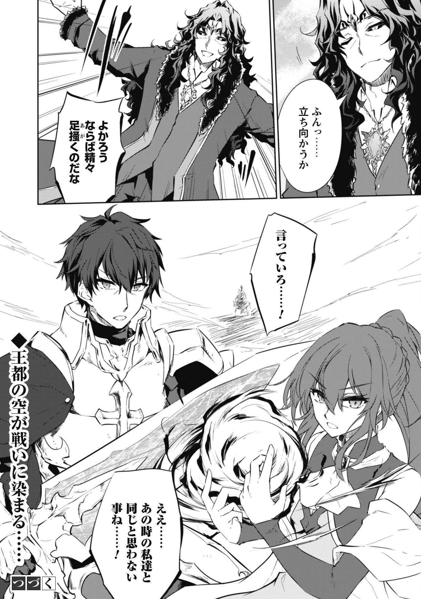 Moto Saikyou no Kenshi wa, Isekai Mahou ni Akogareru - Chapter 66 - Page 22