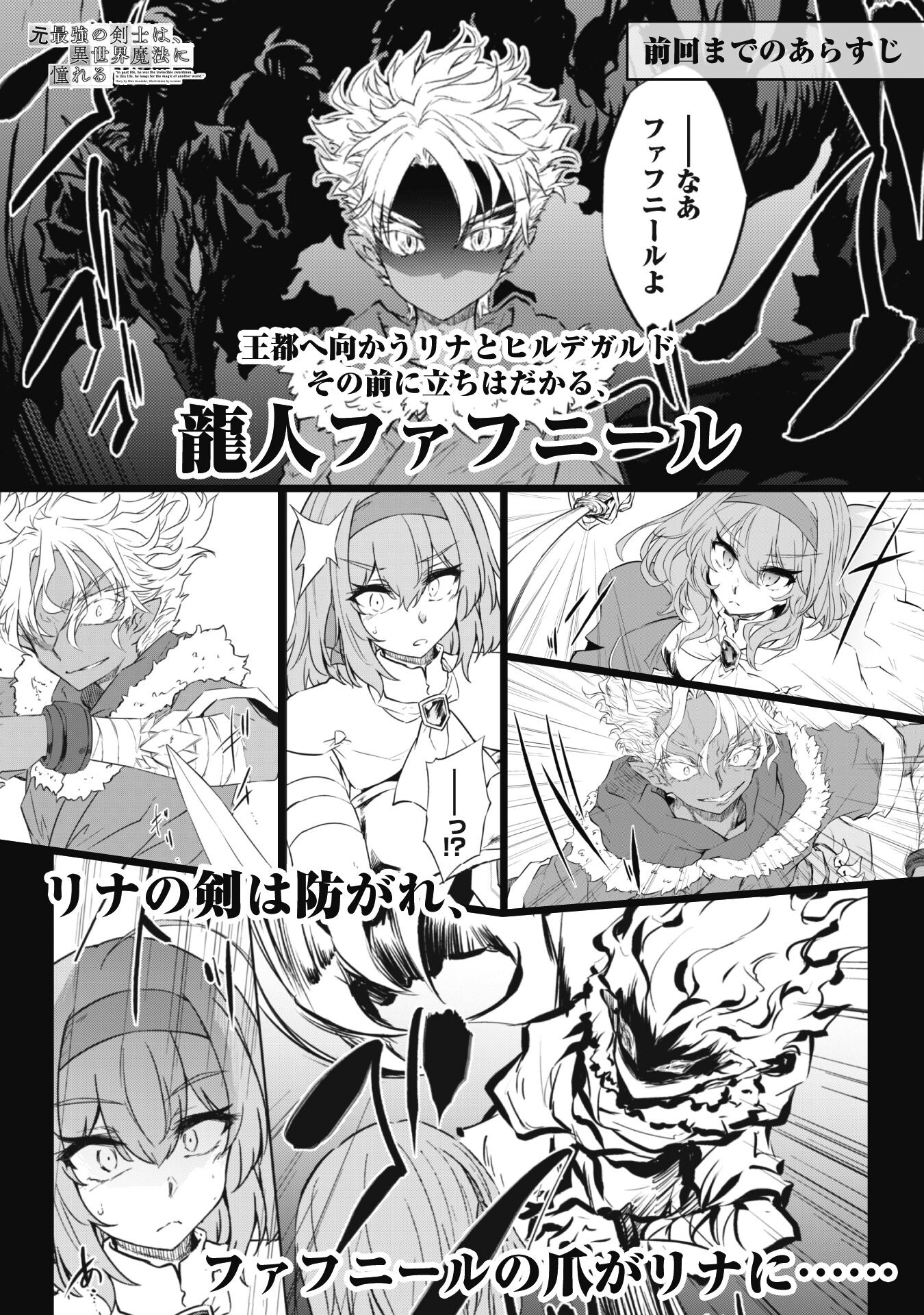 Moto Saikyou no Kenshi wa, Isekai Mahou ni Akogareru - Chapter 67.2 - Page 1