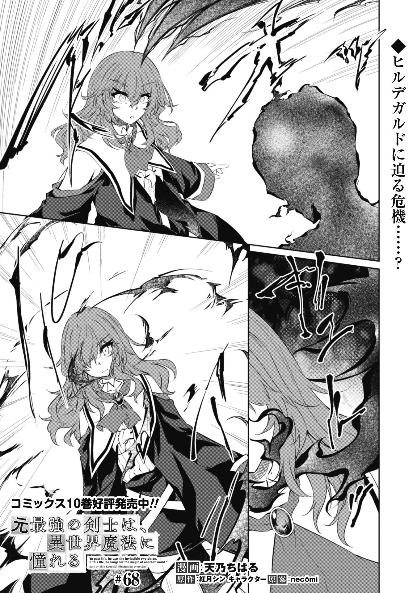 Moto Saikyou no Kenshi wa, Isekai Mahou ni Akogareru - Chapter 68 - Page 2