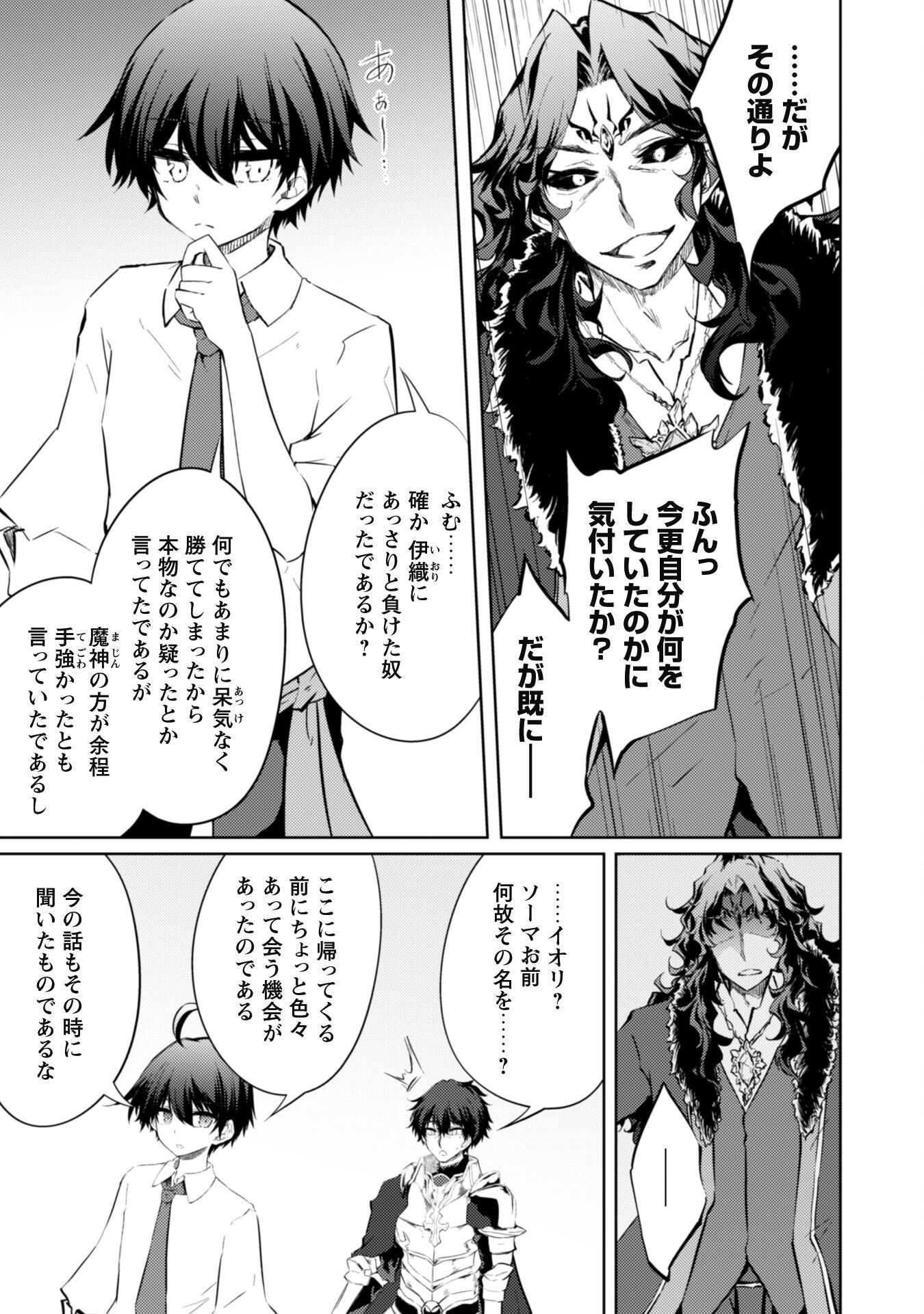 Moto Saikyou no Kenshi wa, Isekai Mahou ni Akogareru - Chapter 71 - Page 20